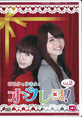 DVD Haruka to Yukiyo no Offreco! Vol.2 / Haruka Terui, Yukiyo Fujii