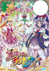 DVD Maho Tsukai PreCure! vol.8