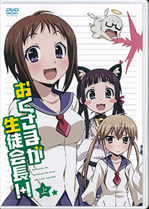 DVD Okusama ga Seito Kaichou!+! Part.1