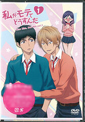 DVD Watashi ga Motete Dousunda Vol.1