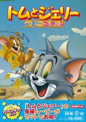 DVD Tom and Jerry Movie Collection (Adventure Set) First Press Limited