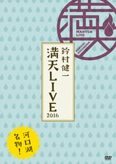 DVD Kenichi Suzumura / 