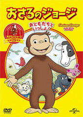 DVD Curious George Best Selection Part.1 Otomodachi to Issho!