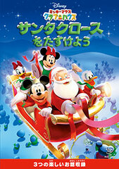 DVD Mickey Mouse Club House/Santa Claus wo Tasukeyou