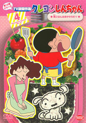 DVD Crayon Shin-chan TV Edition Best Episodes: 12th Season Vol.4 Bangohan wa Makasero dazo