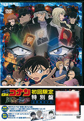 DVD Detective Conan the Movie: Junkoku no Nightmare First Press Limited Special Edition