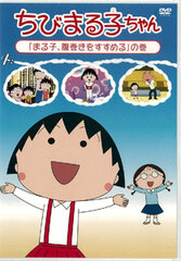 DVD Chibi Maruko-chan 
