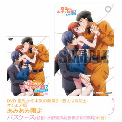 [AmiAmi Exclusive Bonus] DVD Yubisaki kara Honki no Netsujou 2 -Koibito wa Shouboushi- On-Air Edition