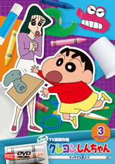 DVD Crayon Shin-chan TV Ver. Masterpiece Selection Season 15 Series (3) Kessaku wo Hakobu zo