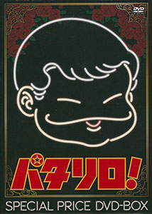 DVD Patalliro! Special Price DVD-BOX