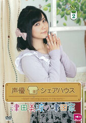DVD Seiyuu Share House Tsuda Minami no Tsuda-ke -TSUDAYA- Vol.1 / Minami Tsuda, Rumi Okubo, Yurika Endo, Yuki Kaneko, Rei Matsuzaki