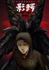 DVD Kagewani 2