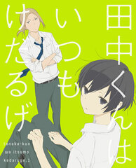 DVD Tanaka-kun wa Itsumo Kedaruge Vol.1 Special Package Limited Edition