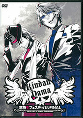 DVD Kindan Nama Festival FINAL / Kosuke Toriumi, Hiroki Yasumoto, other