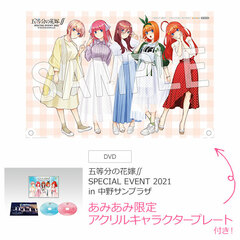 [AmiAmi Exclusive Bonus] DVD The Quintessential Quintuplets SS SPECIAL EVENT 2021 in Nakano Sunplaza