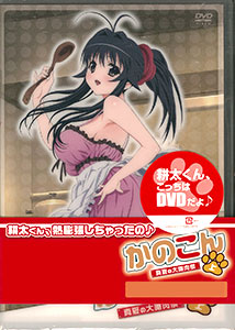 DVD Kanokon -Manatsu no Dai Shanikusai Part.1-