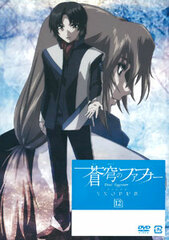 DVD Soukyuu no Fafner EXODUS Vol.12