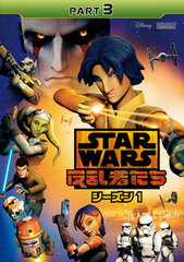 DVD Star Wars Rebels Season 1 PART3