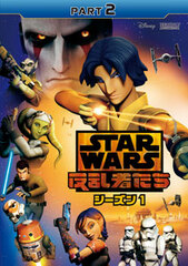 DVD Star Wars Rebels Season 1 PART2