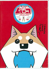 DVD TV Anime Itoshi no Mu-ko 03