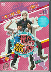 DVD Seiyuu datte Tabi shimasu VOL.3 Yuki Kaji, Hiro Shimono, Showtaro Morikubo Kyoto Hen