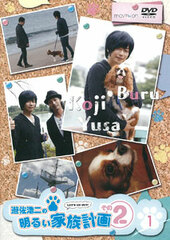 DVD Yusa Koji no Akarui Kazoku Keikaku Part.2 Vol.1 /Koji Yusa, Kosuke Toriumi, Hiroki Yasumoto
