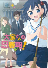 DVD Ooya-san wa Shishunki! DVD Regular Edition