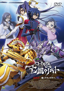 DVD Code Geass: Akito the Exiled Final Chapter
