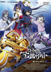 DVD Code Geass: Akito the Exiled Final Chapter