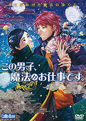 DVD Kono Danshi, Mahou ga Oshigoto desu.