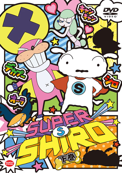 DVD SUPER SHIRO Part.2
