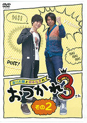 DVD Namikawa Daisuke to Okamoto Nobuhiko no Otsukare 3 Part.2