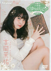 DVD Seiyuu Yume Nikki Series Mayu Yoshioka