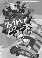 DVD Omoide no Anime Library Vol.55 Fight da!! Pyu-ta HD Remastered DVD-BOX