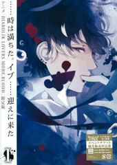 DVD DIABOLIK LOVERS MORE, BLOOD Limited Edition I