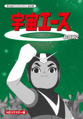 DVD Omoide no Anime Library Vol.47 Space Ace HD Remastered DVD-BOX BOX2