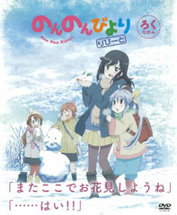 DVD Non Non Biyori Repeat Vol.6