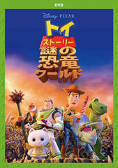 DVD TOY STORY Nazo no Kyouryuu World