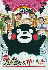 DVD Shucchou! Kumamon to Kataranne! (w/Original Tote Bag)