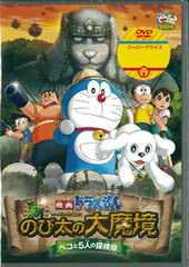 DVD New Doraemo the Movie: Nobita no Daimakyou -Peko and the Exploration Party of Five- [Movie Doraemon Super Price Product]