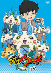 DVD Youkai Watch Specially Selected Story Collection Shiroinu no Maki