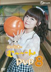 DVD Iguchi Yuka no Muuuun DVD Hachi