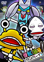 DVD Kaijuu Sakaba Kanpa-i!