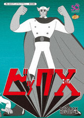 DVD Omoide no Anime Library Vol.48 Big X HD Reamster DVD-BOX