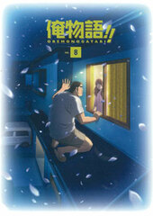 DVD Ore Monogatari!! Vol.8