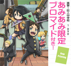[AmiAmi Exclusive Bonus] DVD Attack on Titan: Junior High Vol.1
