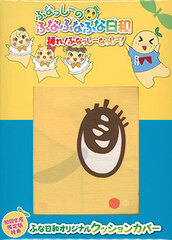 DVD Funassyi no Funafunafuna Hiyori Odore! Funassyi Nasshi-! FunaFuna Ver. First Press Limited Edition