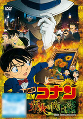 DVD Detective Conan the Movie: Gouka no Himawari Regular Edition