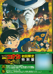 DVD Detective Conan the Movie: Gouka no Himawari First Press Limited Special Edition