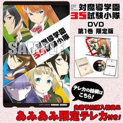 [AmiAmi Exclusive Bonus][Bonus] DVD Taimadou Gakuen 35 Shiken Shoutai Vol.1 Limited Edition